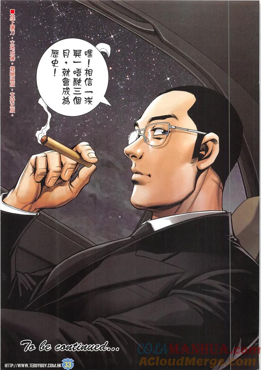 古惑仔 第1946回 東英聯邦 第31页