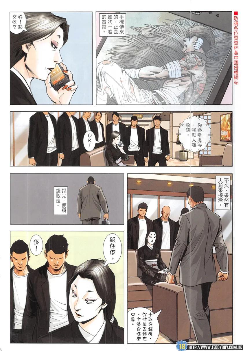 古惑仔 第1946回 東英聯邦 第16页