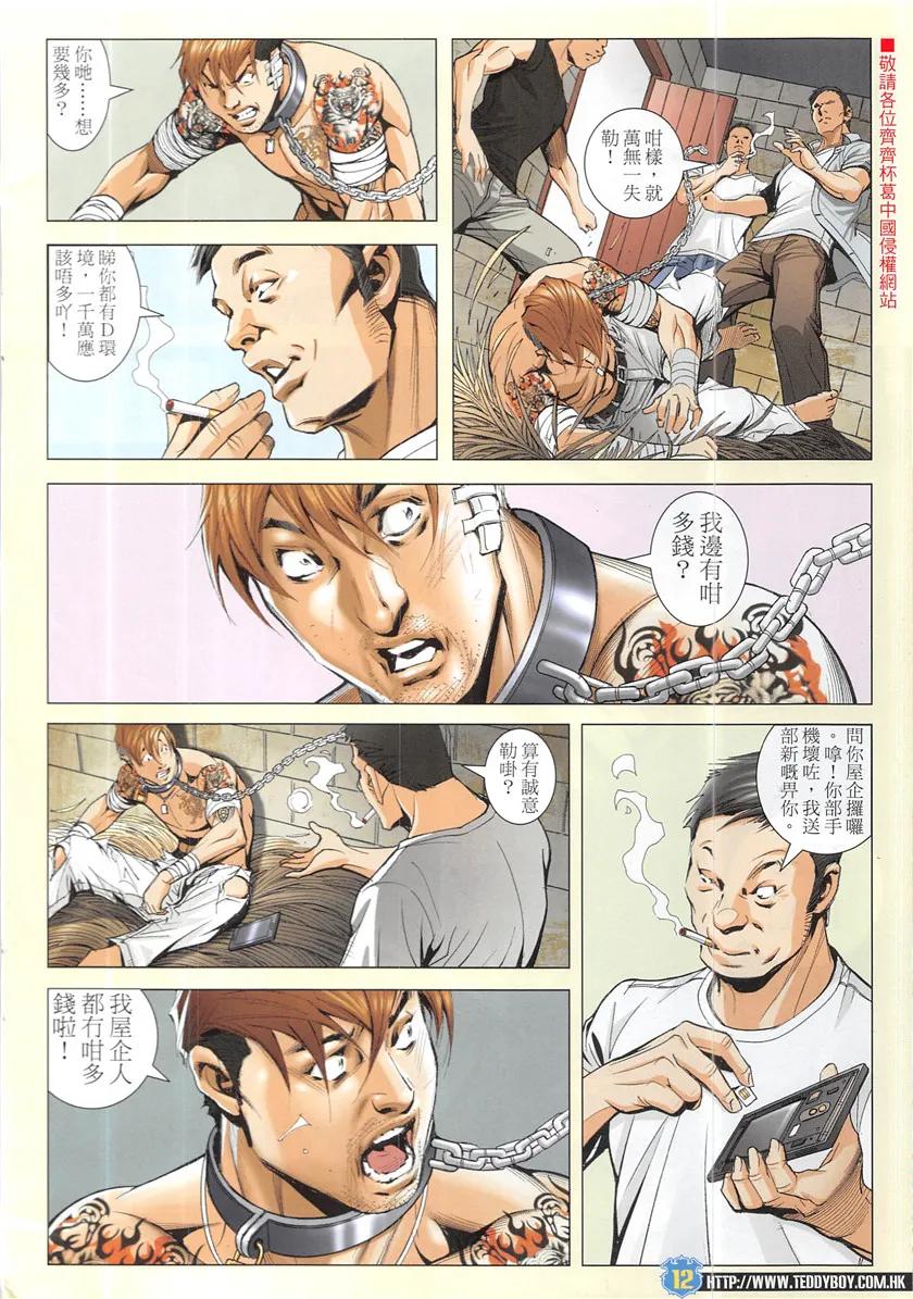 古惑仔 第1946回 東英聯邦 第10页