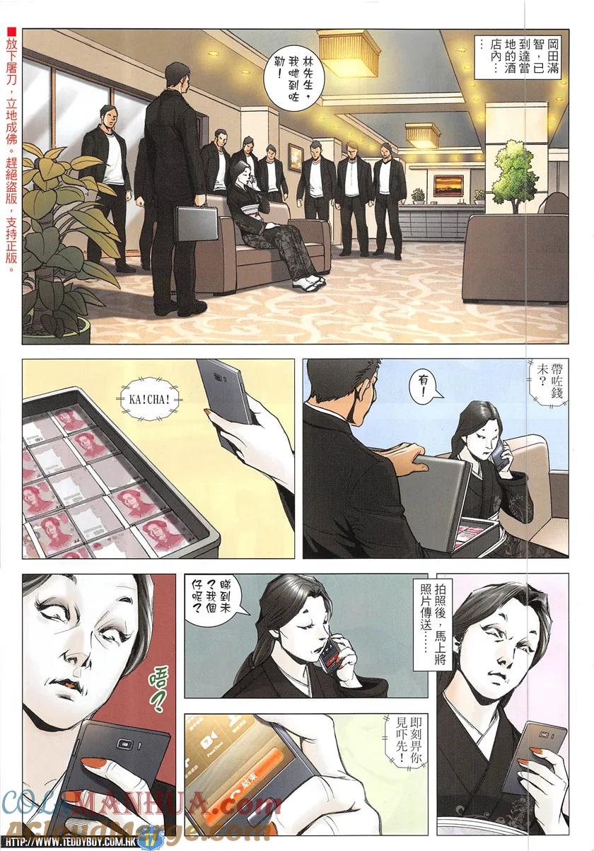 古惑仔 第1946回 東英聯邦 第15页