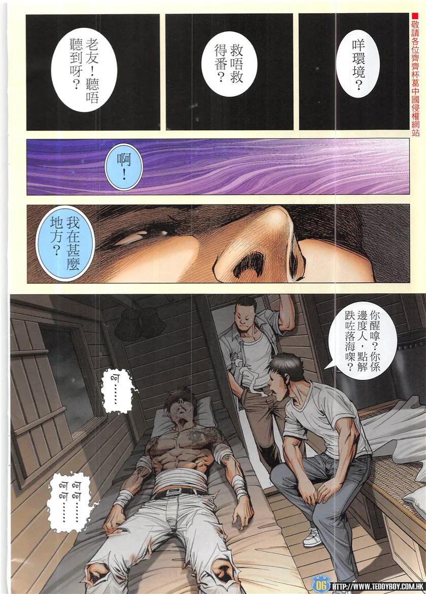 古惑仔 第1946回 東英聯邦 第4页