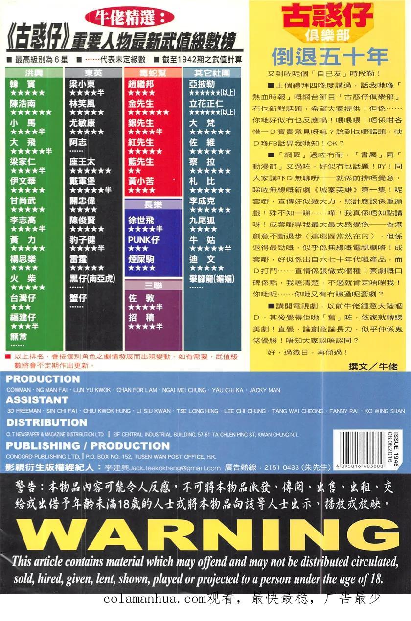 古惑仔 第1946回 東英聯邦 第34页