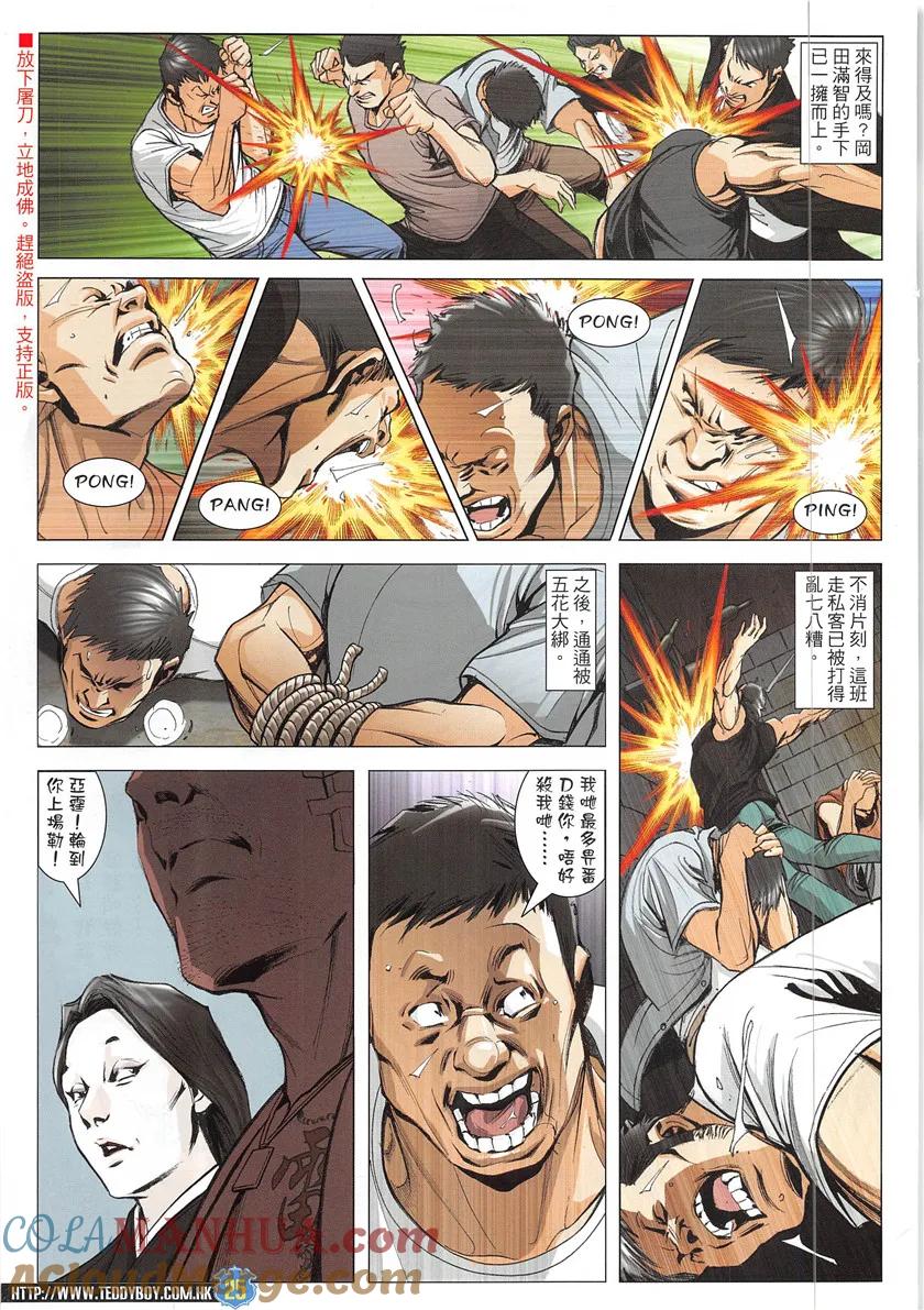 古惑仔 第1946回 東英聯邦 第23页