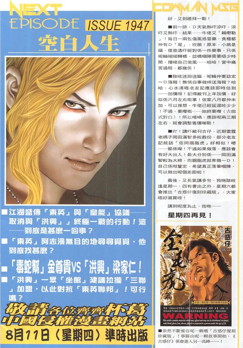 古惑仔 第1946回 東英聯邦 第32页