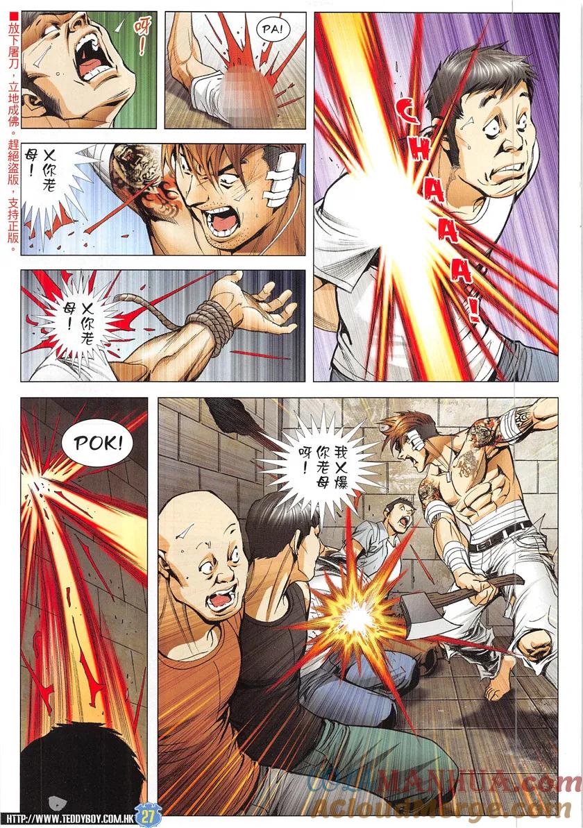 古惑仔 第1946回 東英聯邦 第25页
