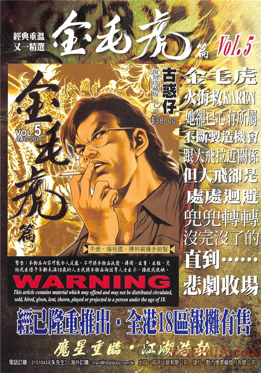 古惑仔 第1946回 東英聯邦 第33页