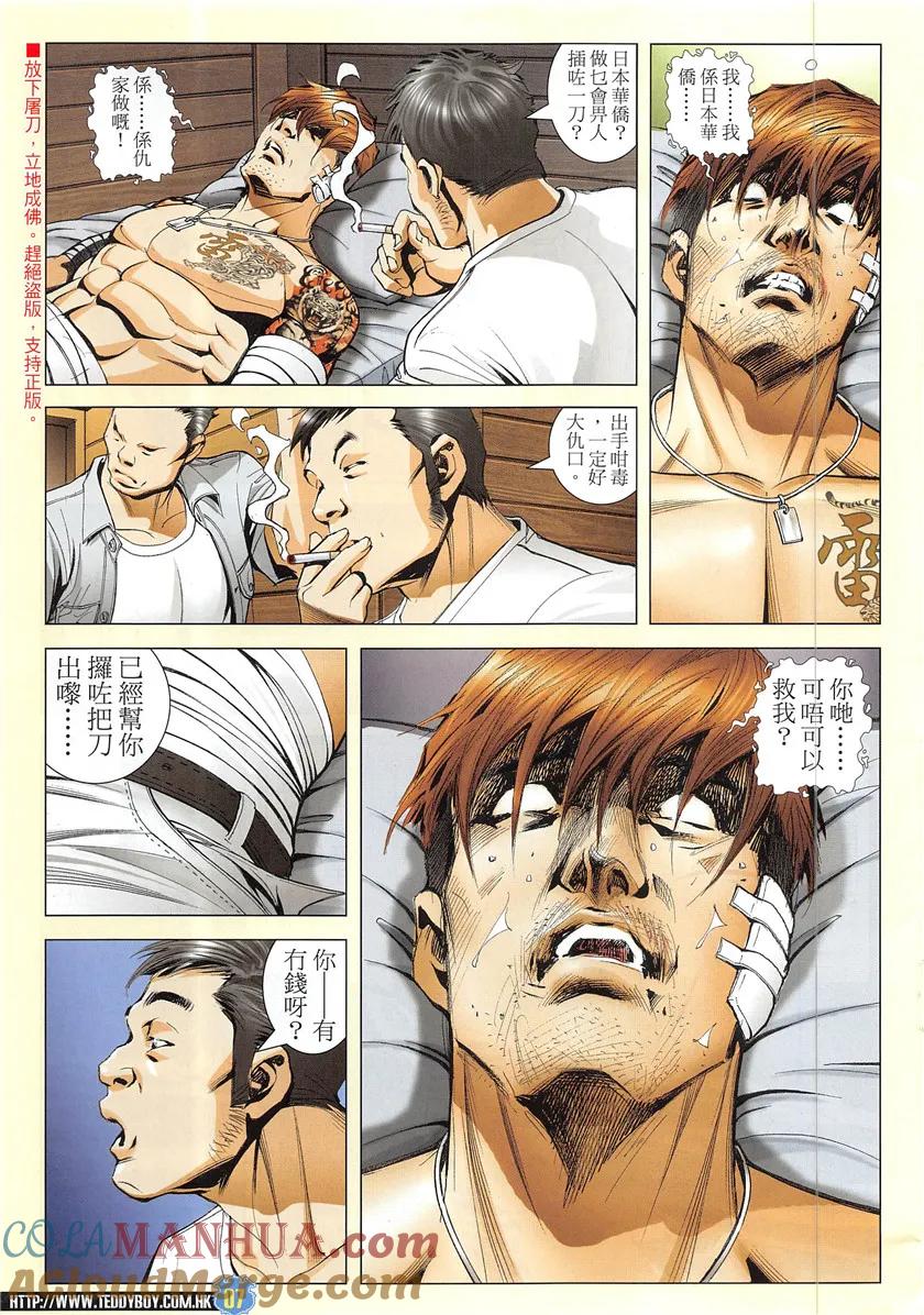 古惑仔 第1946回 東英聯邦 第5页