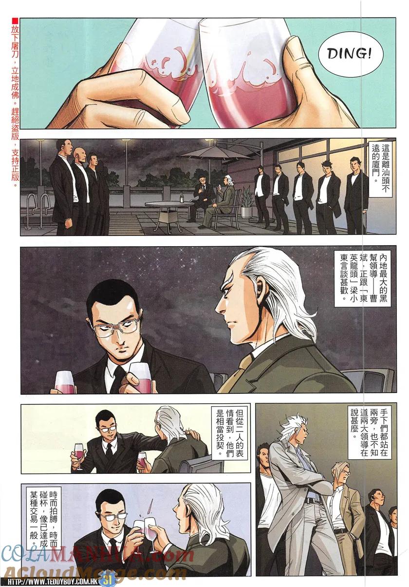 古惑仔 第1946回 東英聯邦 第29页