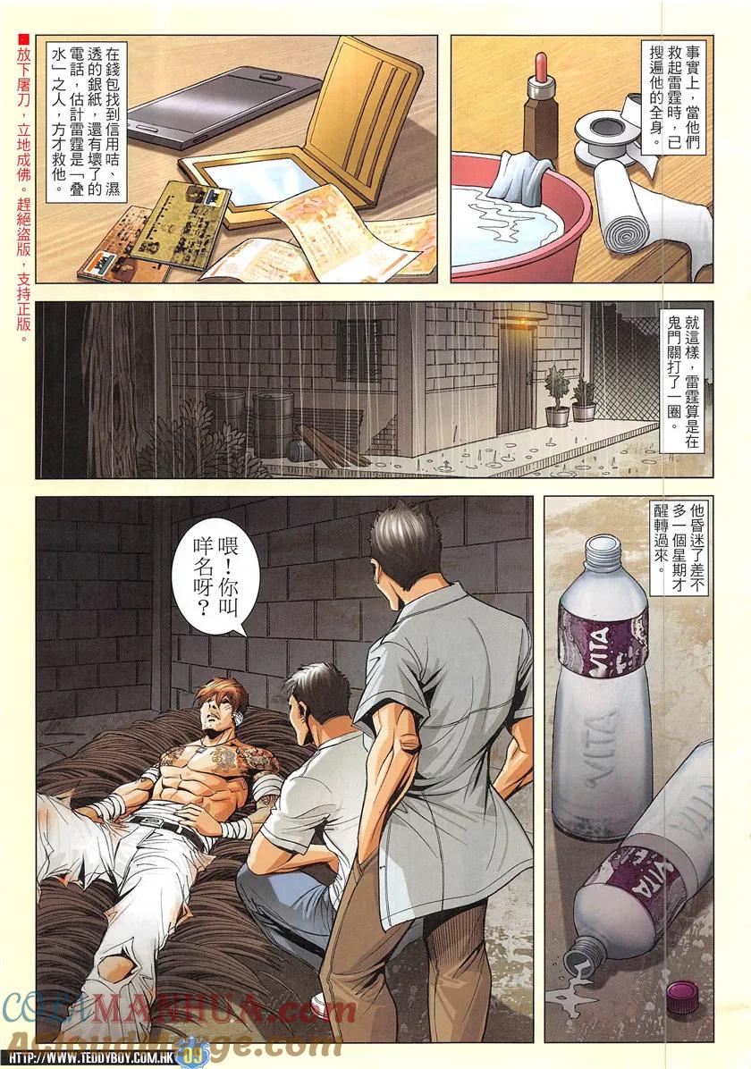 古惑仔 第1946回 東英聯邦 第7页