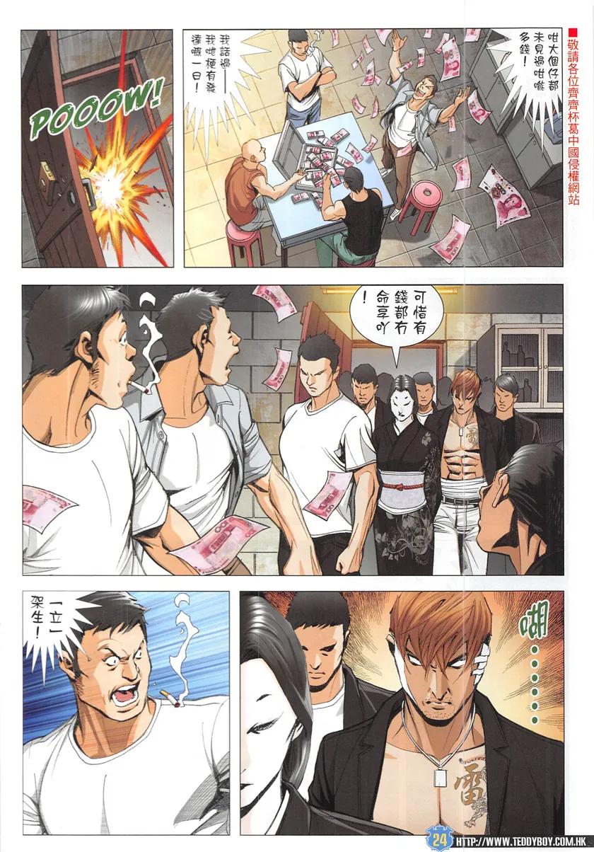 古惑仔 第1946回 東英聯邦 第22页