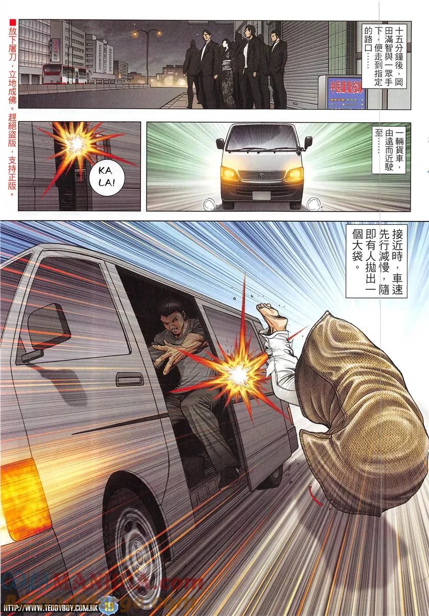 古惑仔 第1946回 東英聯邦 第17页