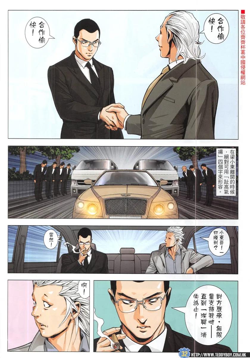 古惑仔 第1946回 東英聯邦 第30页