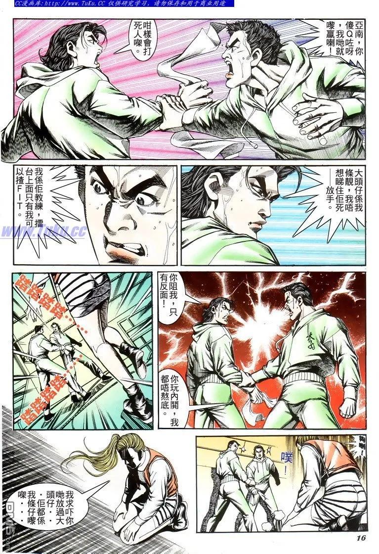 古惑仔 第196回 第14页