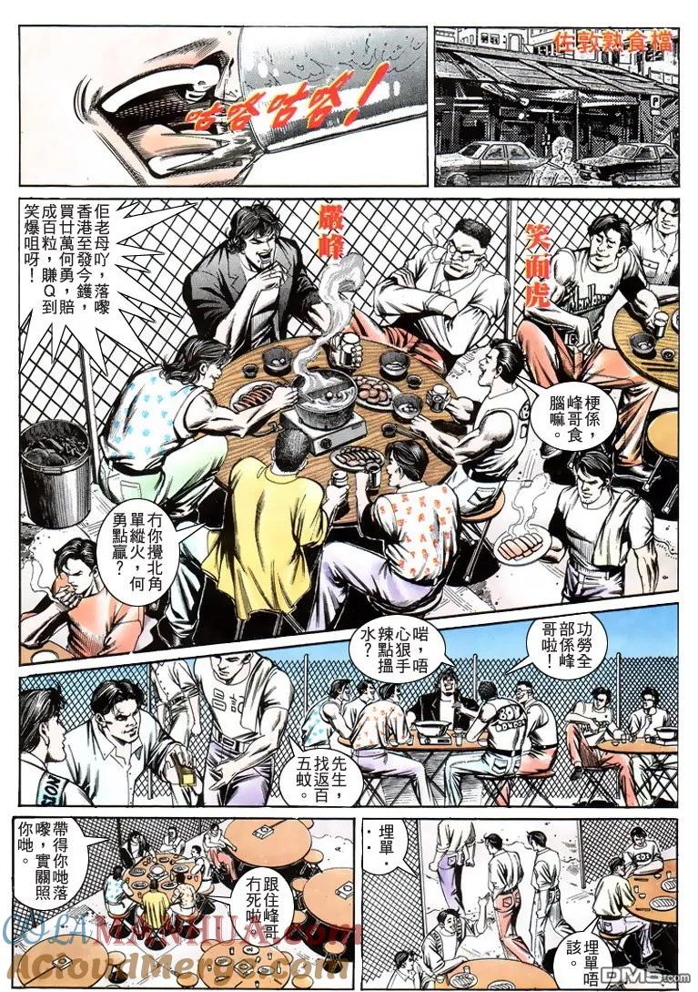古惑仔 第196回 第25页