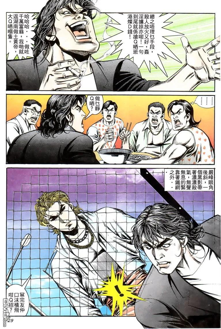 古惑仔 第196回 第26页