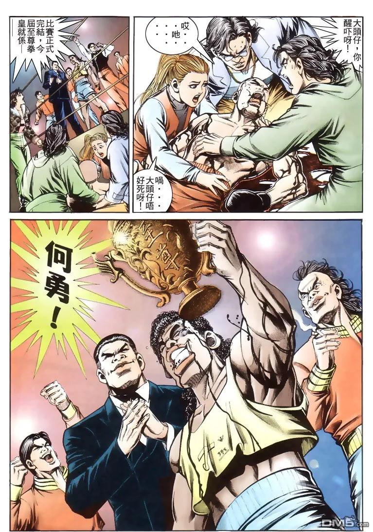 古惑仔 第196回 第18页