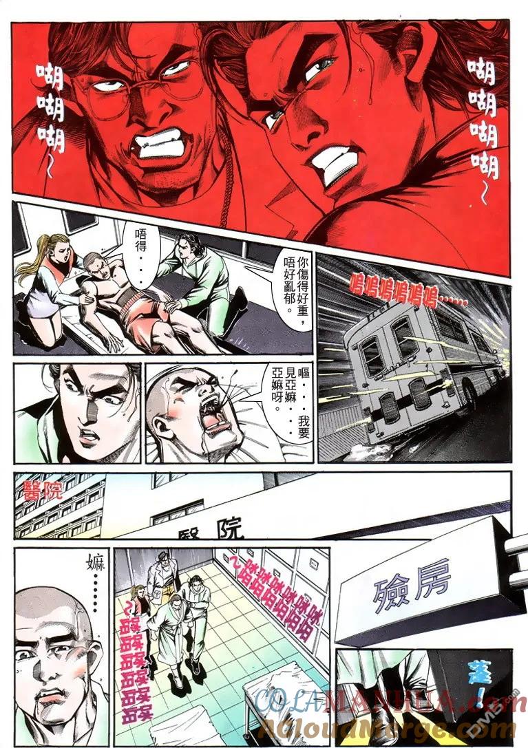 古惑仔 第196回 第19页