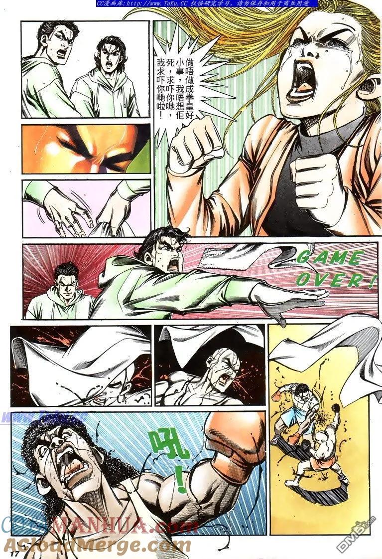 古惑仔 第196回 第15页