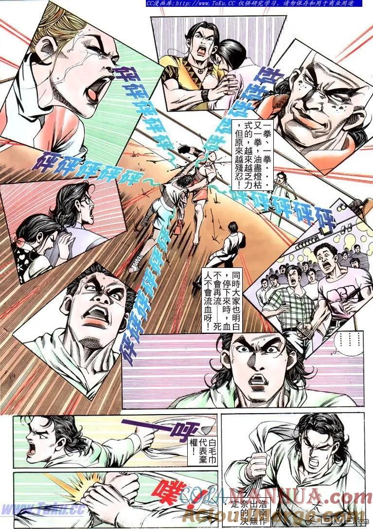 古惑仔 第196回 第13页