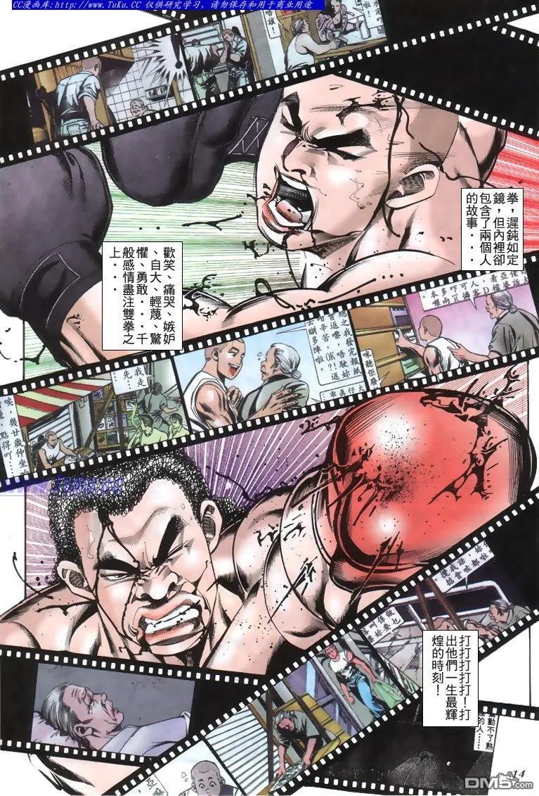 古惑仔 第196回 第12页