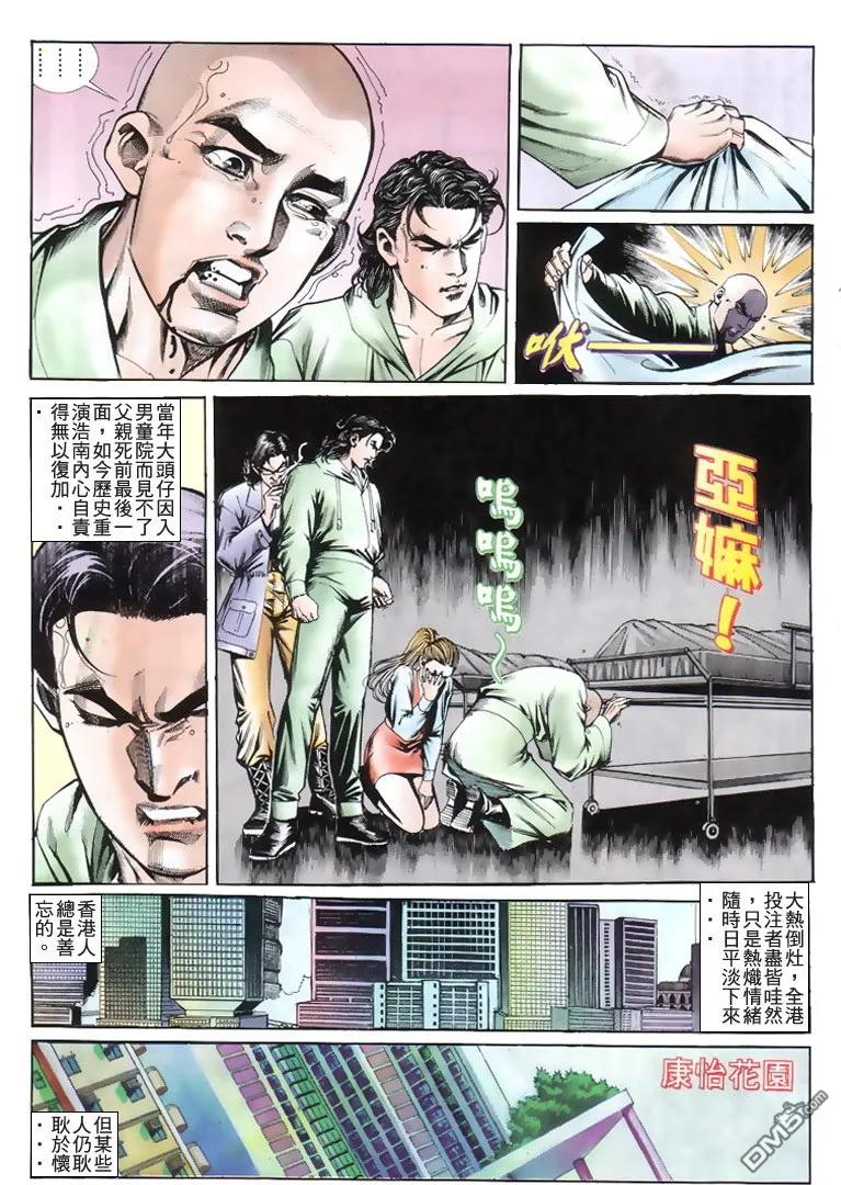 古惑仔 第196回 第20页
