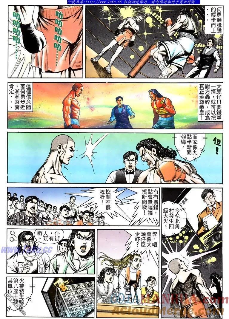 古惑仔 第196回 第5页