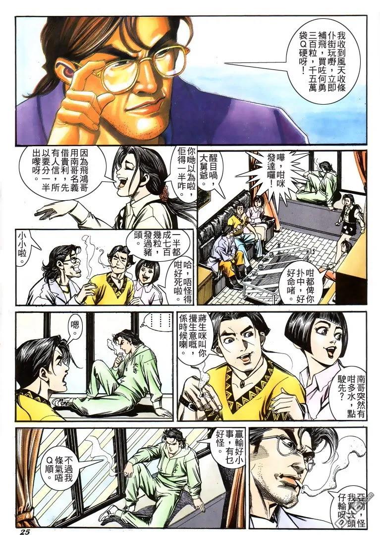 古惑仔 第196回 第22页
