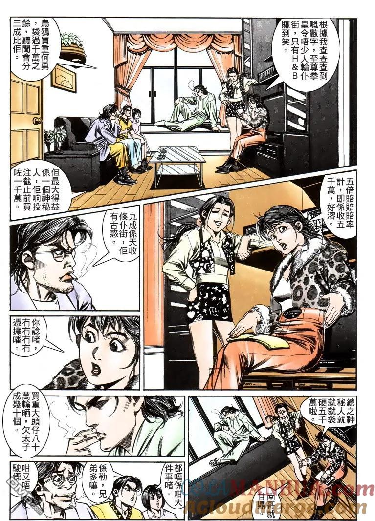 古惑仔 第196回 第21页
