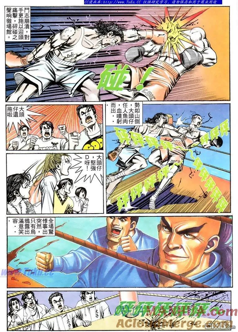 古惑仔 第196回 第7页