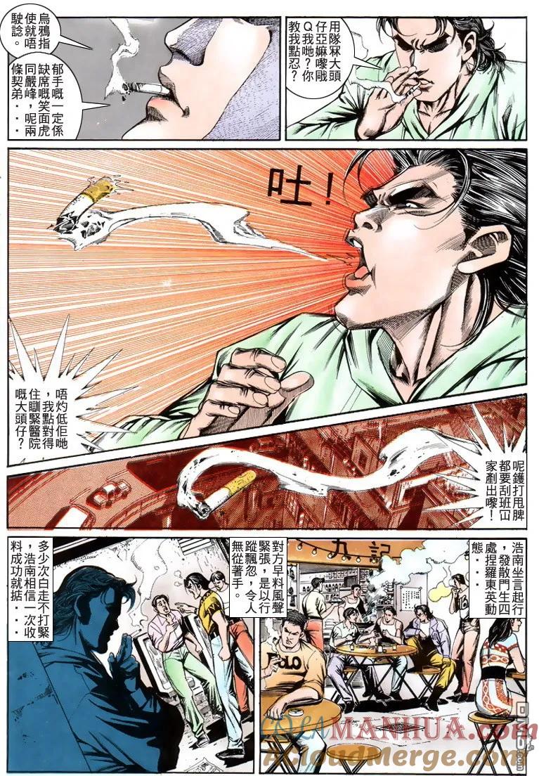 古惑仔 第196回 第23页