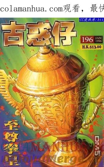 古惑仔 第196回 第1页