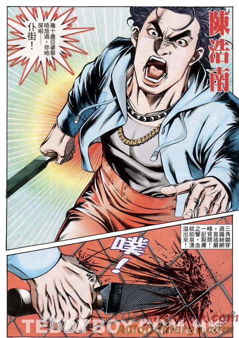 古惑仔 第196回 第27页