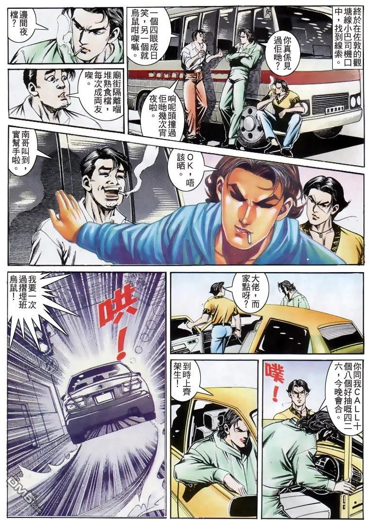 古惑仔 第196回 第24页