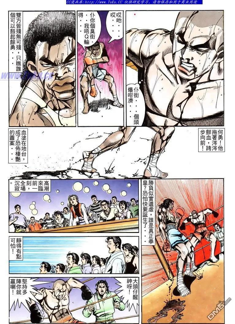 古惑仔 第196回 第10页