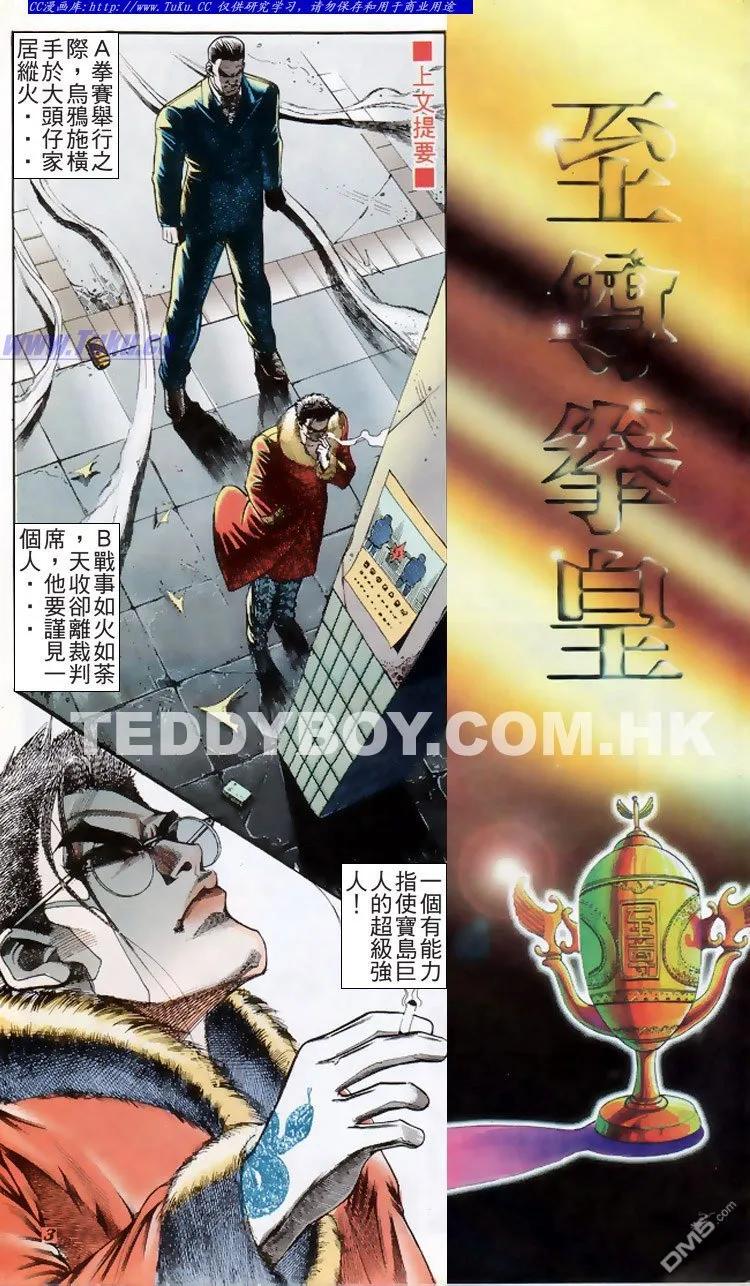 古惑仔 第196回 第2页