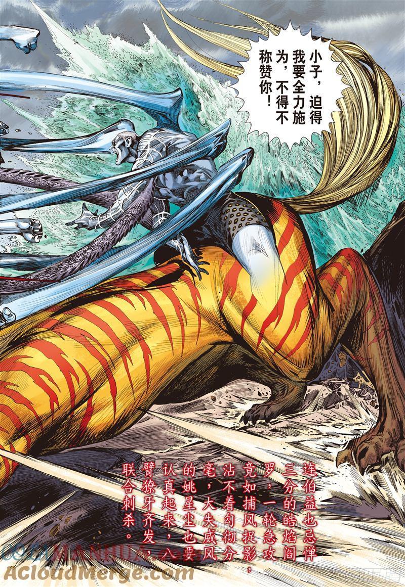 山海逆战 第194回 战神觉醒（中） 第2页