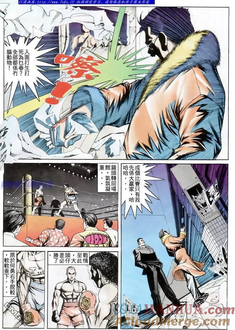 古惑仔 第196回 第3页