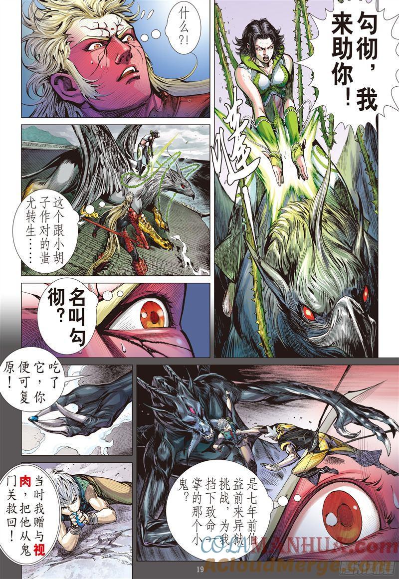 山海逆战 第194回 战神觉醒（中） 第8页