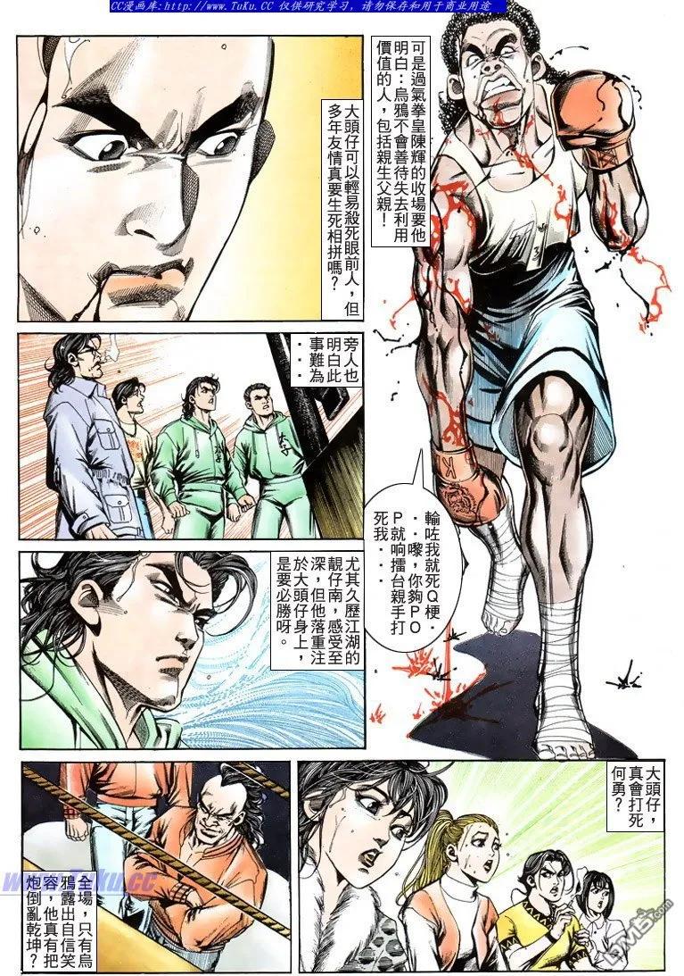 古惑仔 第196回 第4页