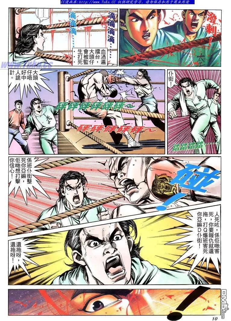 古惑仔 第196回 第8页