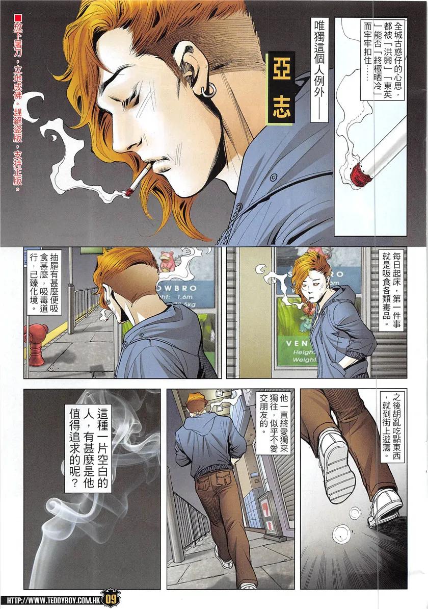 古惑仔 第1947回 空白人生 第8页