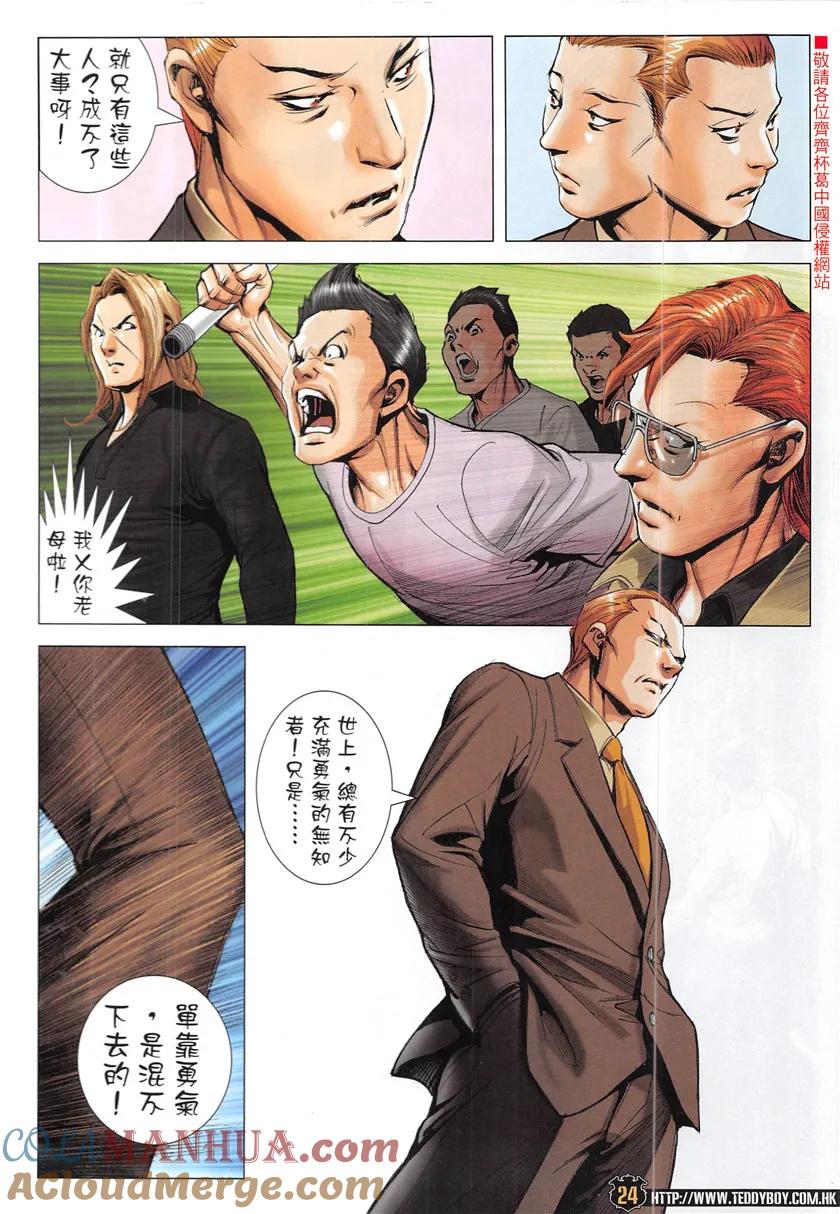 古惑仔 第1947回 空白人生 第23页