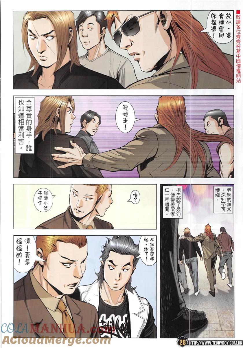 古惑仔 第1947回 空白人生 第27页