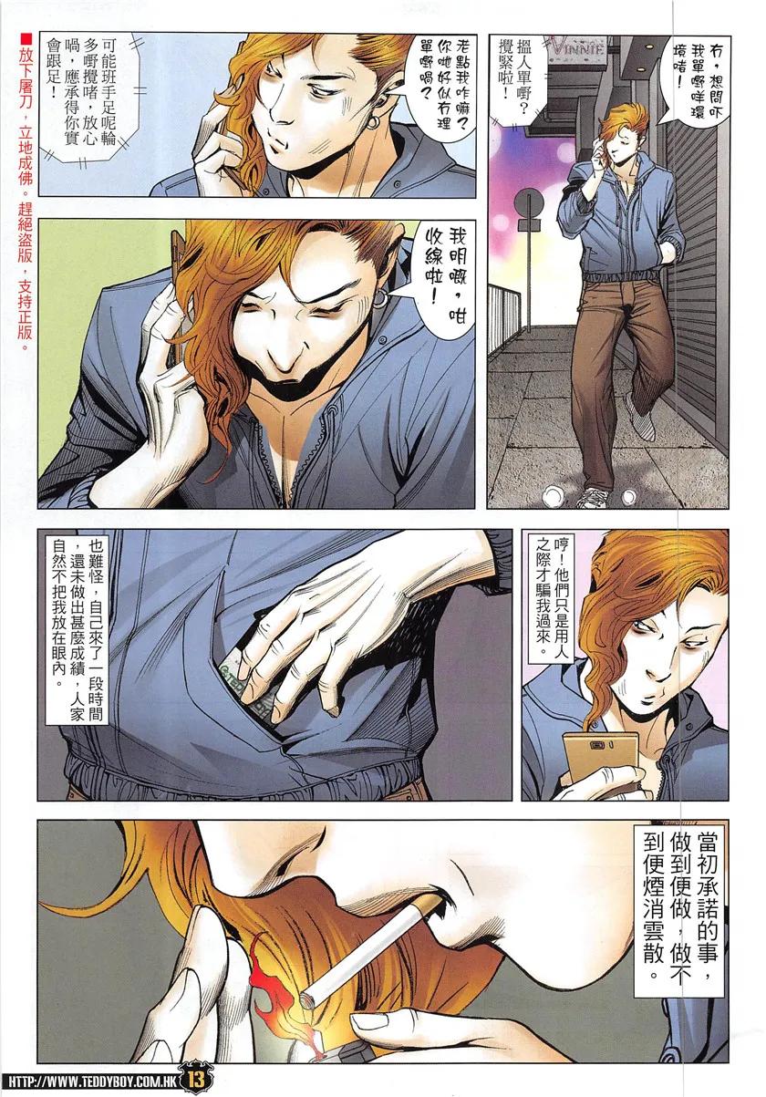 古惑仔 第1947回 空白人生 第12页
