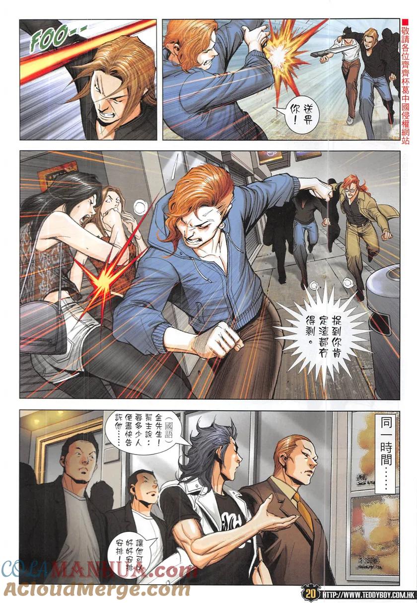 古惑仔 第1947回 空白人生 第19页
