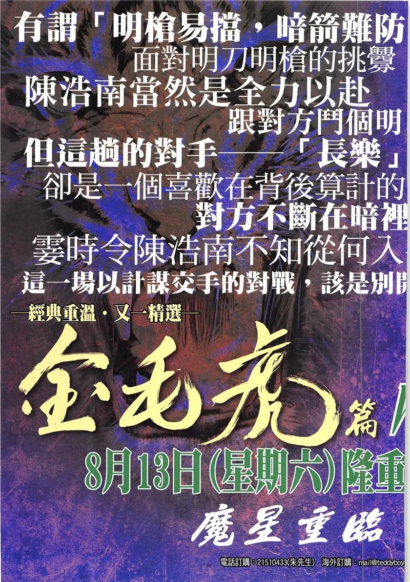 古惑仔 第1947回 空白人生 第34页