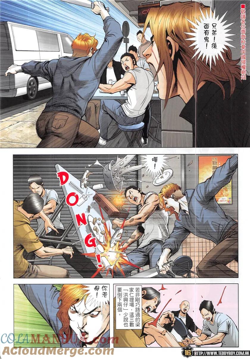 古惑仔 第1947回 空白人生 第15页