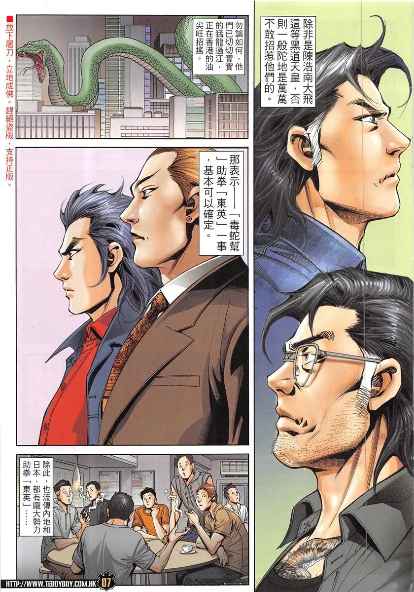 古惑仔 第1947回 空白人生 第6页