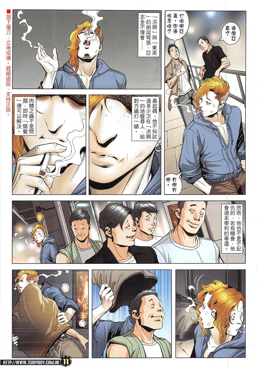 古惑仔 第1947回 空白人生 第10页