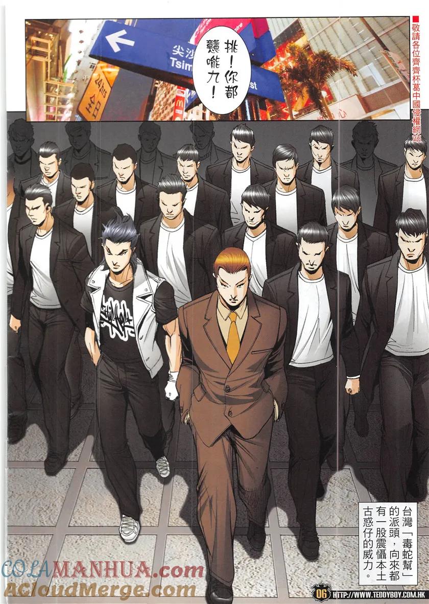 古惑仔 第1947回 空白人生 第5页